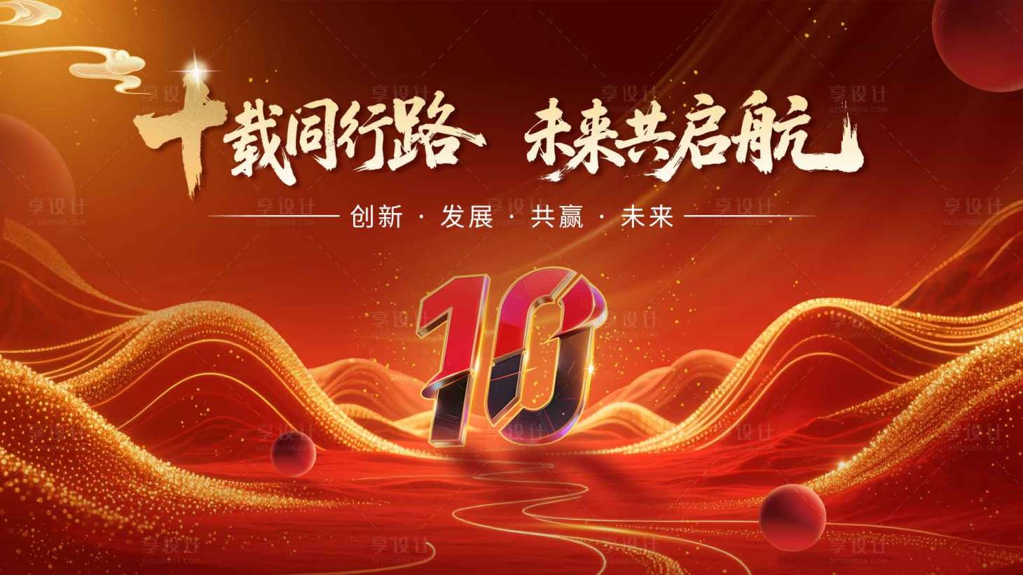 源文件下载【享设计】搜索编号：88820032158015867【周年庆活动主画面】