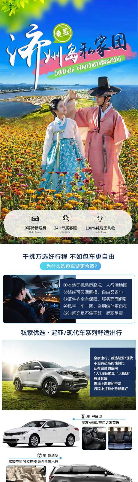源文件下载【济州岛详情页】编号：15190032080488248