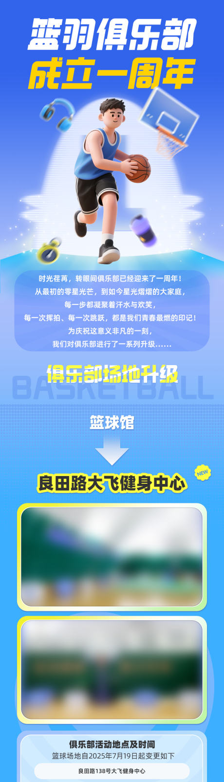 源文件下载【篮球羽毛球俱乐部长图】编号：28710031831188479
