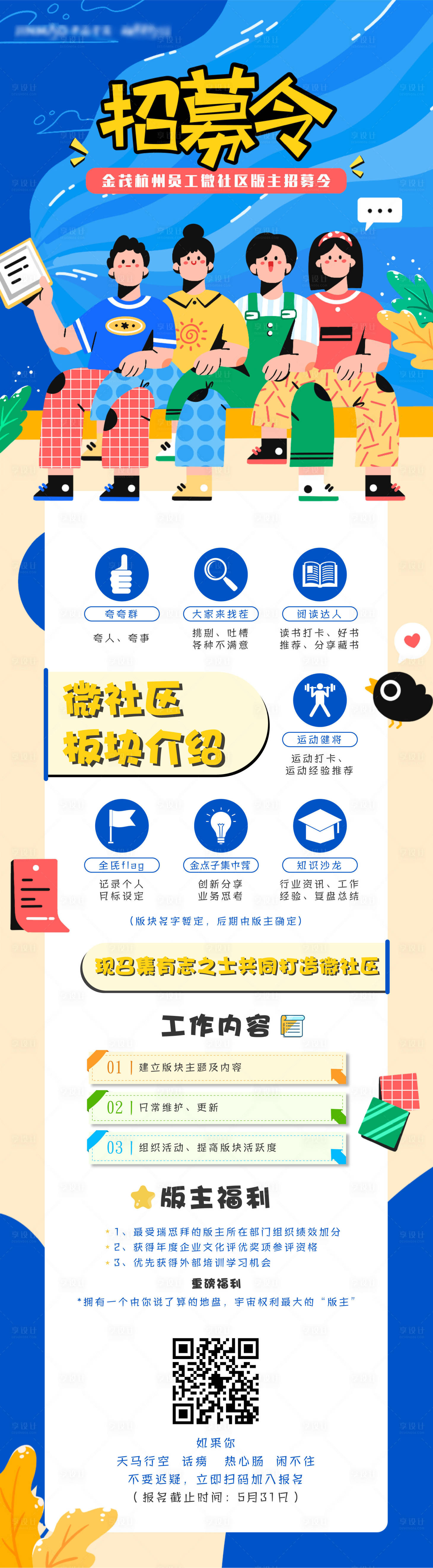 源文件下載【享設(shè)計(jì)】搜索編號(hào)：74580032083483016【招募令活動(dòng)】
