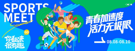源文件下載【青春活力無(wú)極限運(yùn)動(dòng)會(huì)活動(dòng)背景板】編號(hào)：54690032243012967