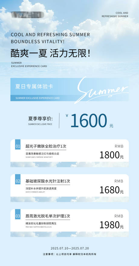 源文件下載【醫美夏日套餐海報】編號：82440031742833410