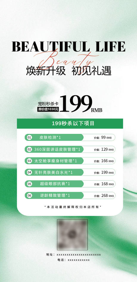 源文件下載【享設計】搜索編號：72990032154288433【美業活動】