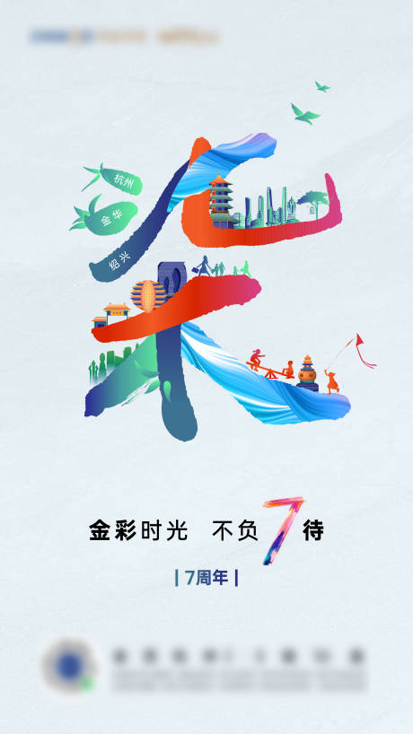 源文件下載【享設(shè)計(jì)】搜索編號：87990032096583963【周年慶海報(bào)】