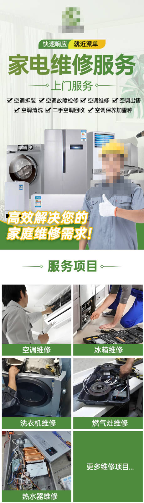 源文件下载【家电维修服务H5专题设计】编号：20580032220895554