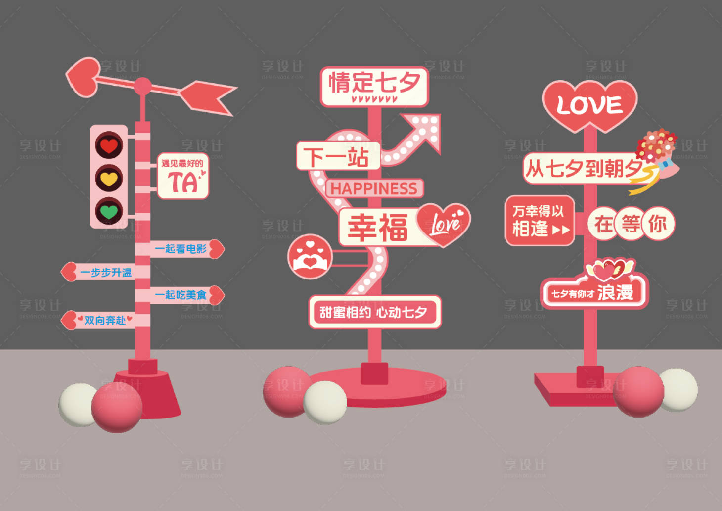 源文件下载【享设计】搜索编号：19020032090851814【七夕情人节粉色KT板指示牌】