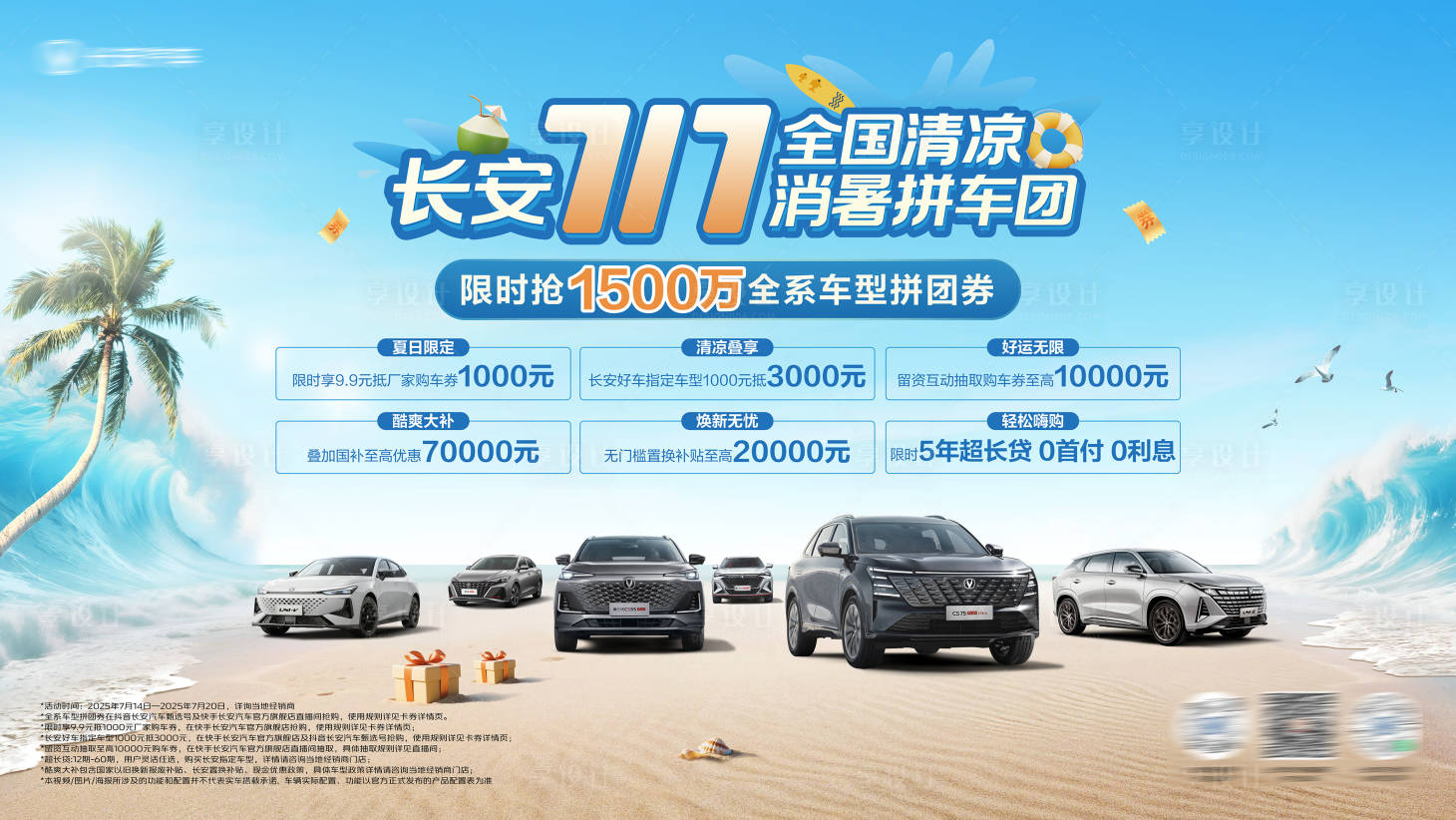 源文件下载【享设计】搜索编号：66410031931112256【汽车促销活动背景板】