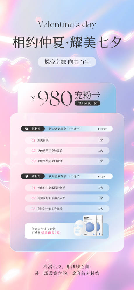 源文件下载【蓝粉渐变七夕情人节美业促销活动海报】编号：13300032126339392