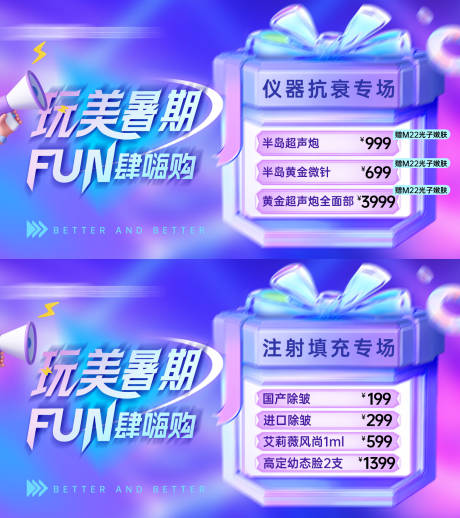 源文件下載【享設計】搜索編號：93430032254097646【注射填充專場海報展板】