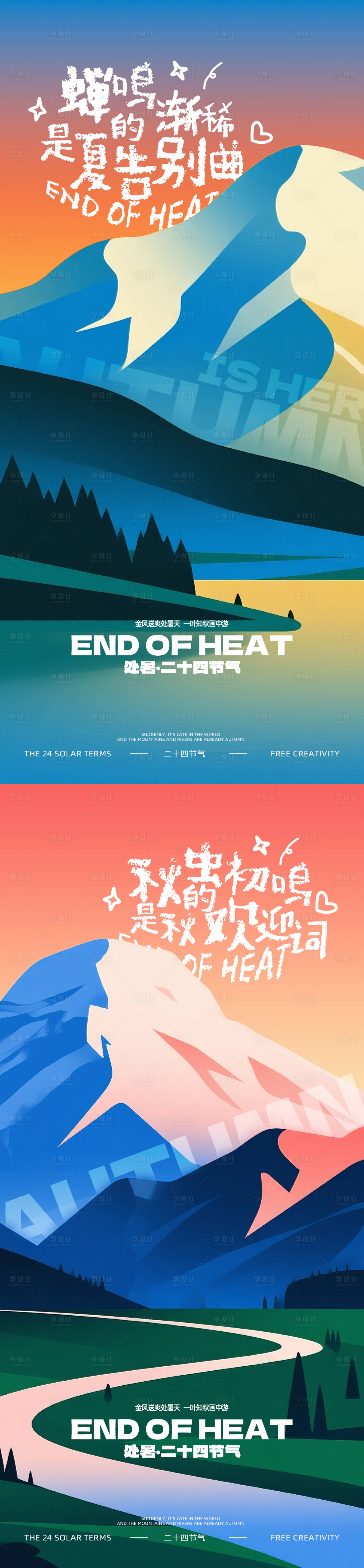 源文件下載【處暑節(jié)氣系列海報(bào)】編號(hào)：73280031750592191