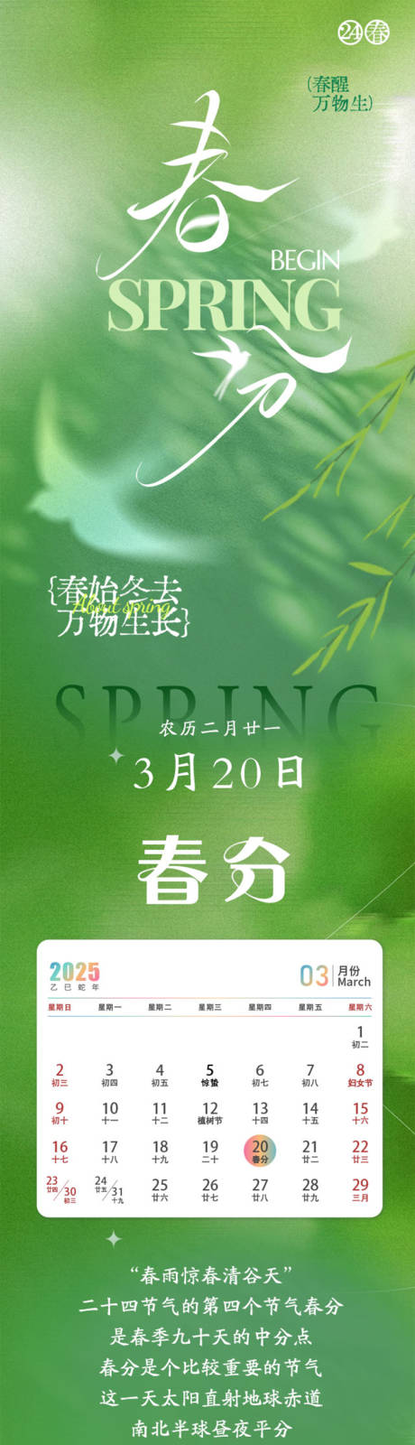 源文件下载【享设计】搜索编号：79340032244172903【二十四节气春分节气推文长图荠菜水饺】