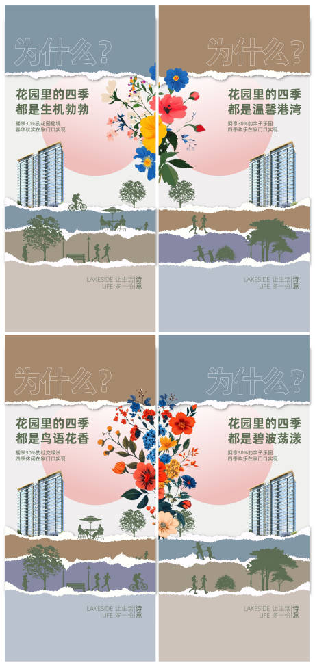 源文件下載【享設計】搜索編號：98900032243151175【四季園林價值海報】