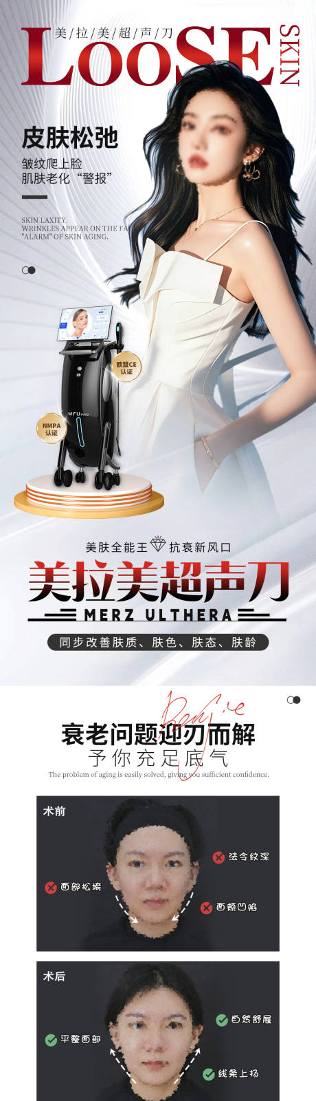 源文件下载【医美抗衰海报】编号：50120031994063910
