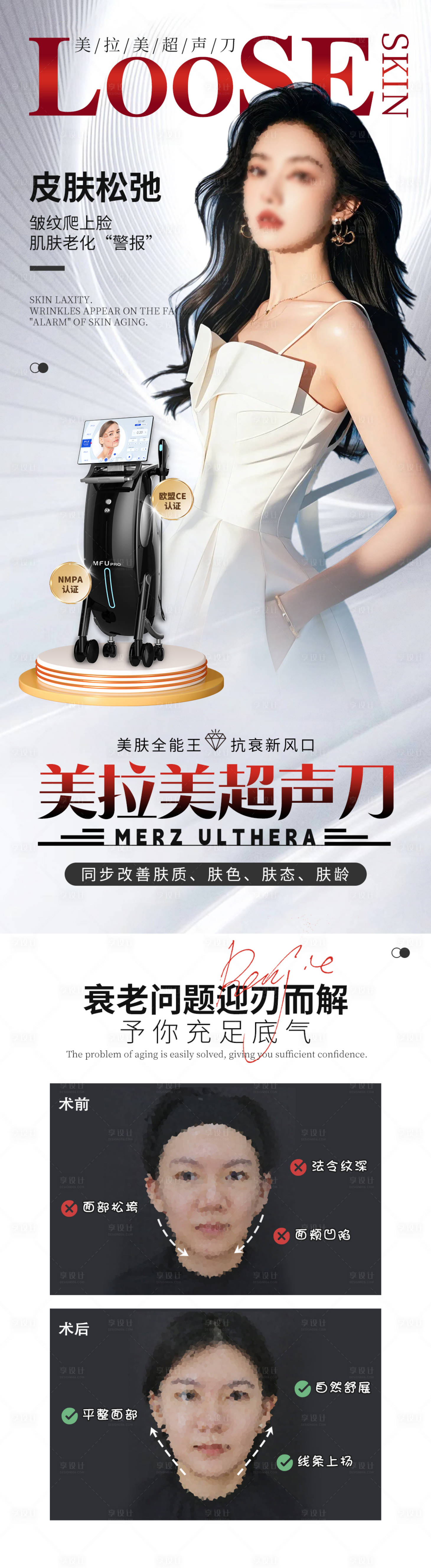源文件下載【享設計】搜索編號：50120031994063910【醫美抗衰海報】
