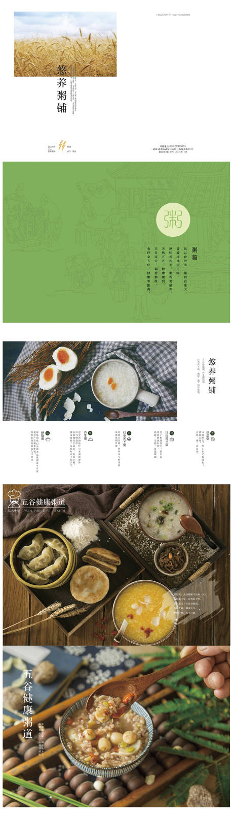 源文件下載【悠養粥鋪畫冊】編號：82000032199355470