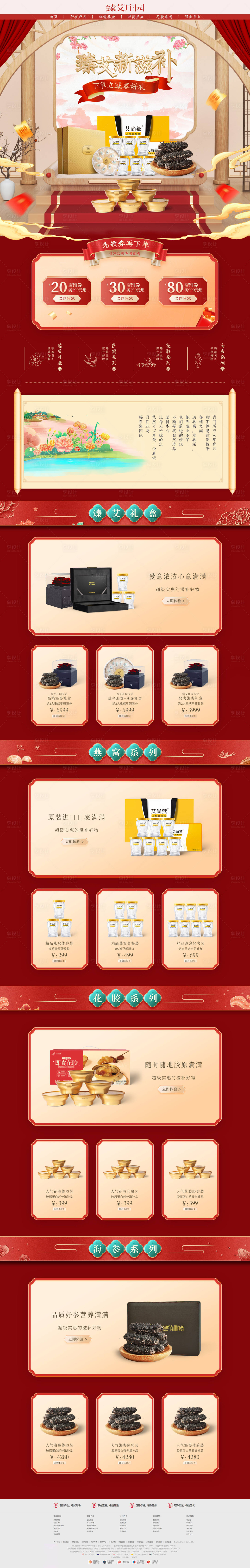 源文件下载【享设计】搜索编号：73780031869582774【滋补品红金燕窝详情页】