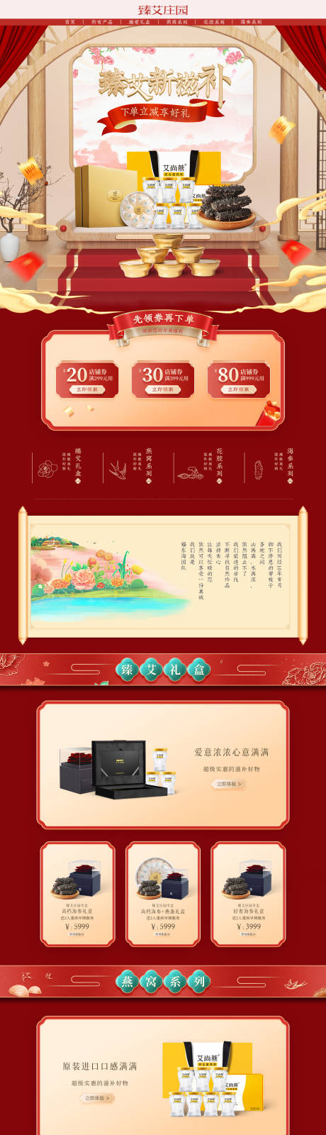 滋补品红金燕窝详情页