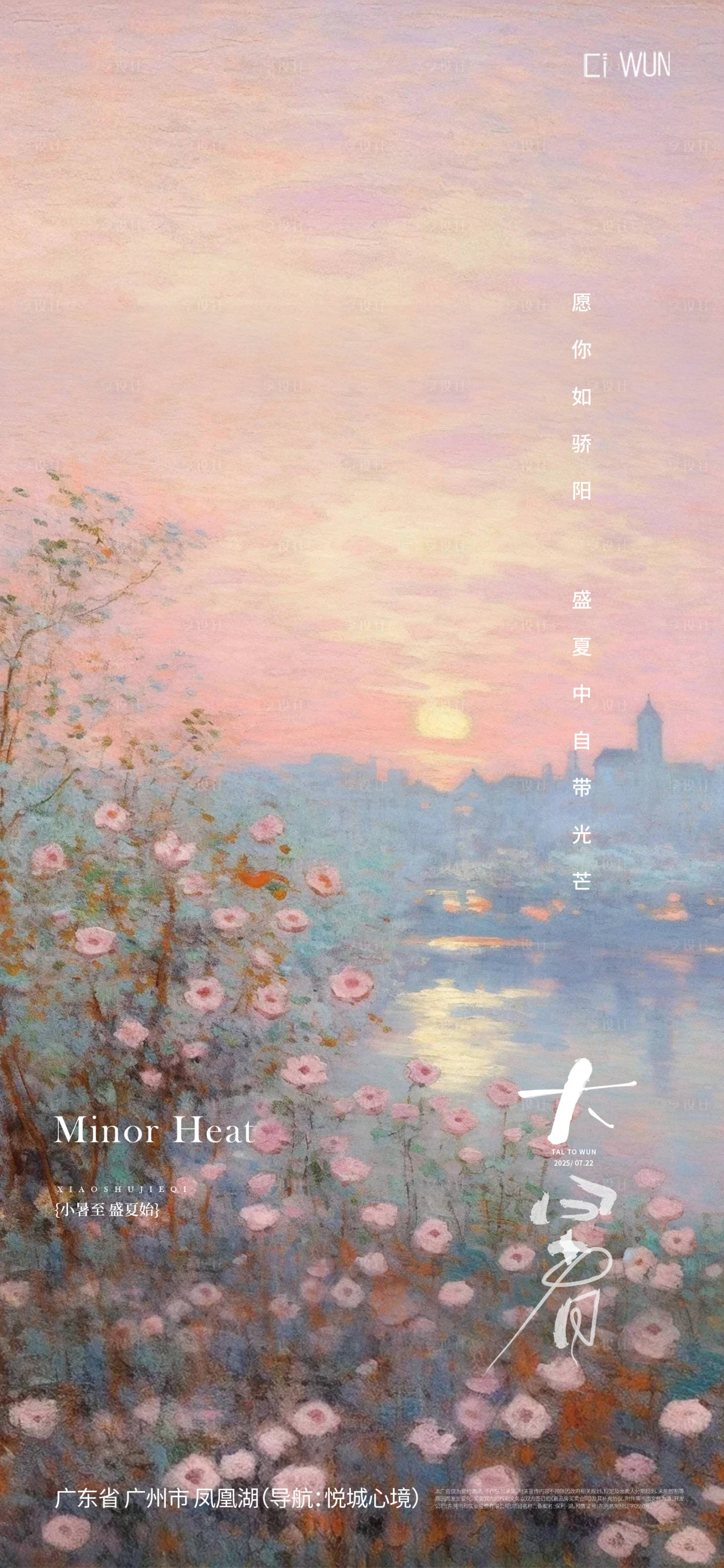 源文件下载【享设计】搜索编号：82200031923265860【地产大暑油画意境海报】