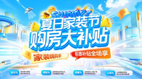 源文件下载【夏日家装节购房装修嗨购季优惠券消费券】编号：77710032083288826
