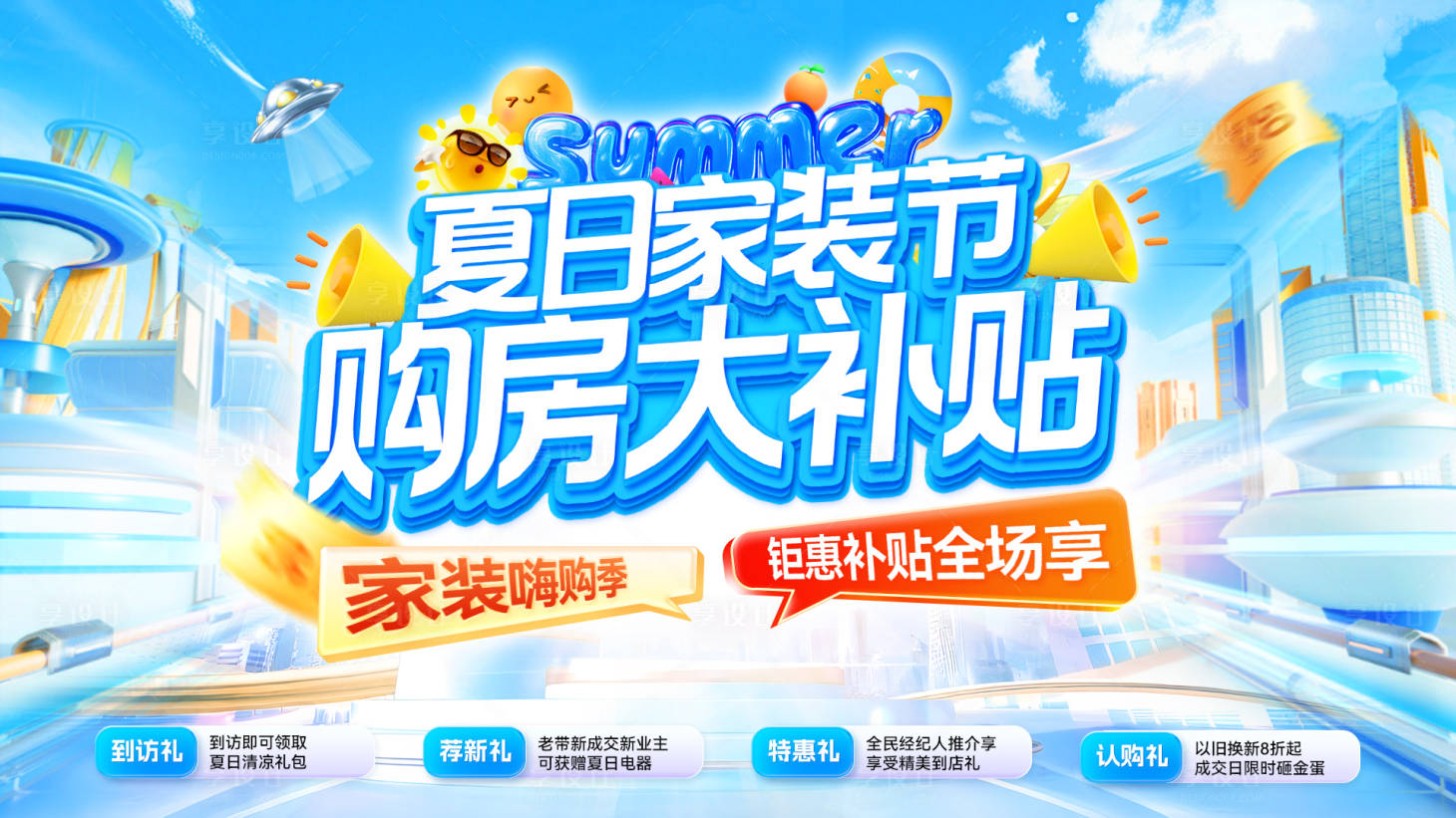 源文件下载【夏日家装节购房装修嗨购季优惠券消费券】编号：77710032083288826