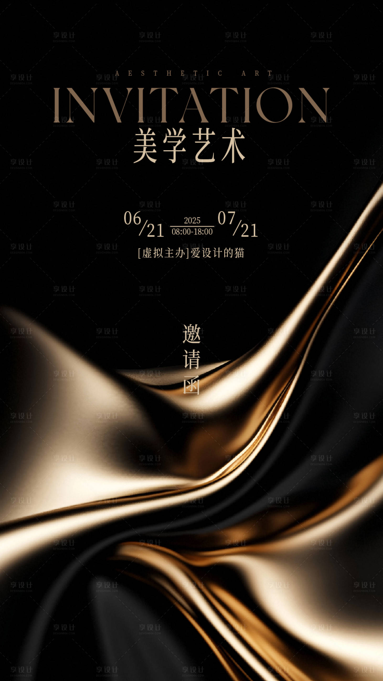 源文件下载【享设计】搜索编号：76390031721896317【深色纹理质感邀请函源文件】