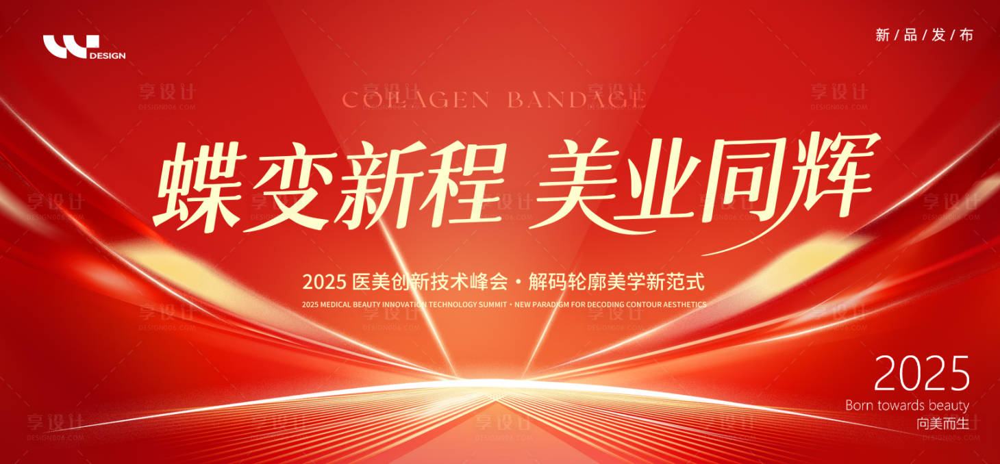 源文件下載【美業(yè)創(chuàng)新技術(shù)研發(fā)會議主視覺】編號：94970032151268426