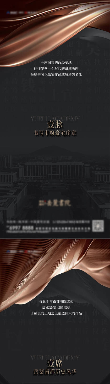 源文件下载【地产黑金形象系列海报】编号：93490031680993559