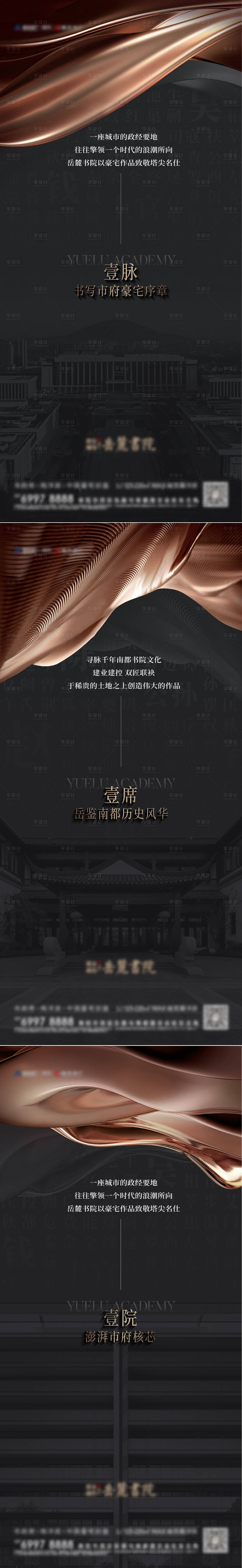 源文件下載【享設(shè)計(jì)】搜索編號：93490031680993559【地產(chǎn)黑金形象系列海報(bào)】
