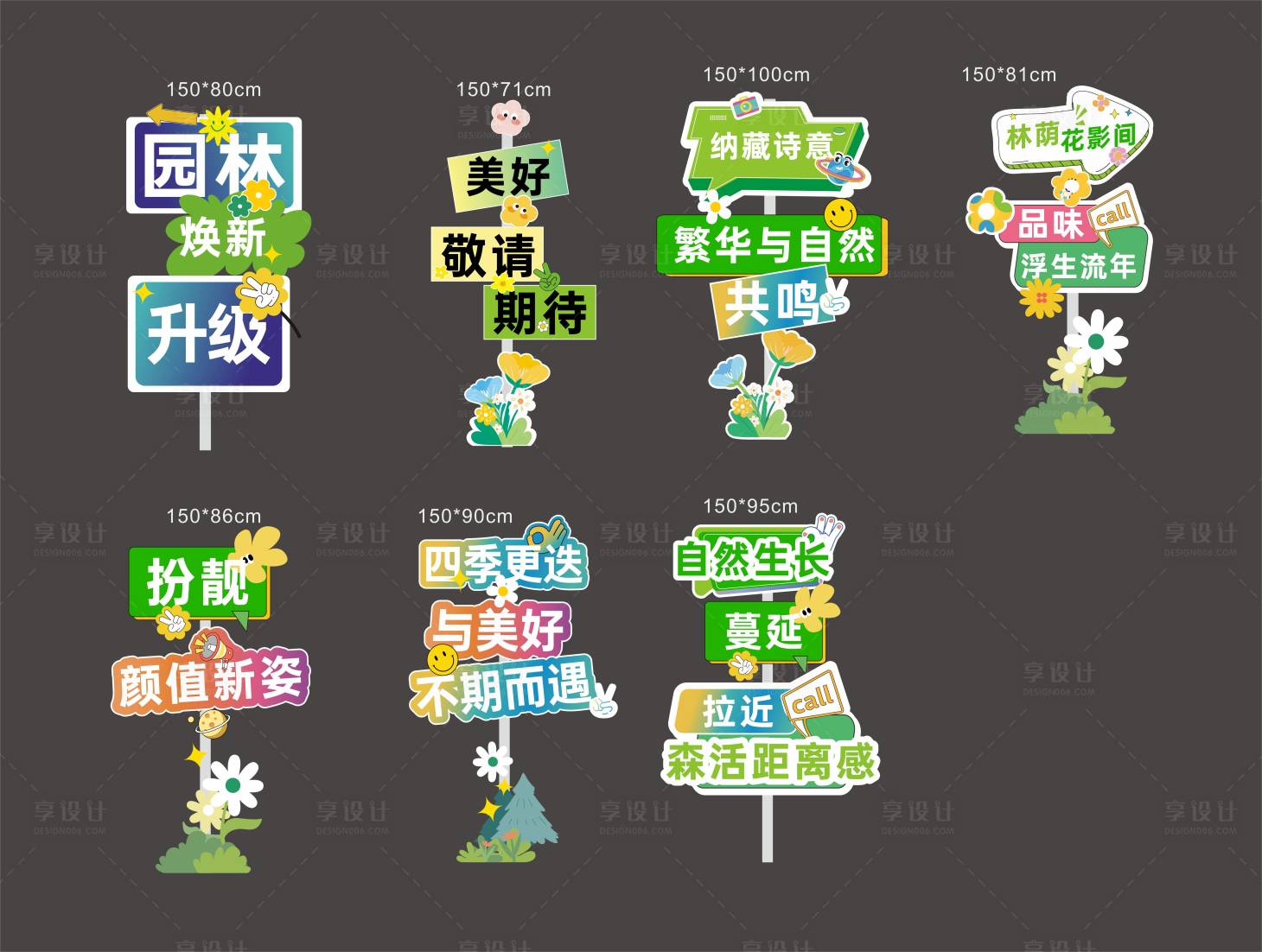 源文件下载【享设计】搜索编号：65900031745558368【园林装饰KT版】