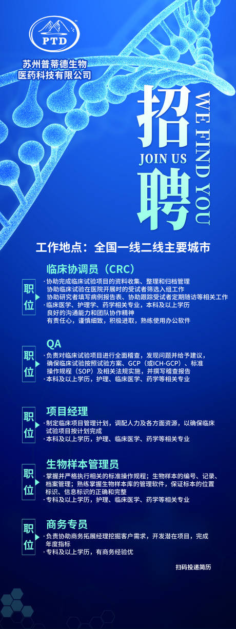 源文件下载【招聘展架】编号：94570032007298238