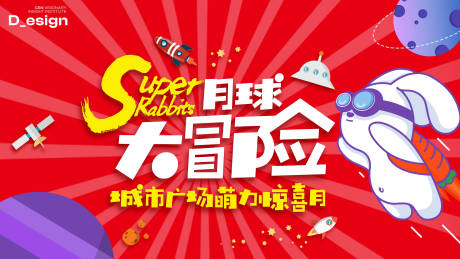 源文件下載【月球大冒險】編號：37830032239688628