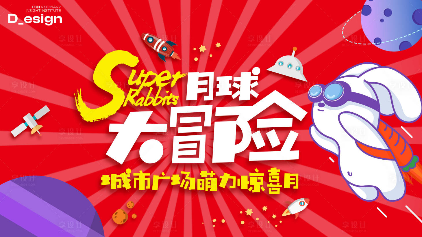 源文件下载【享设计】搜索编号：37830032239688628【月球大冒险】