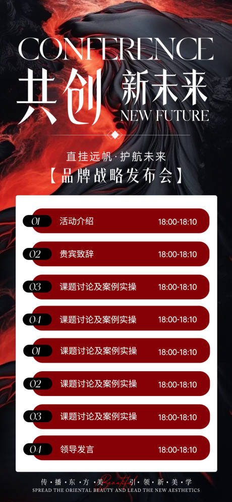 源文件下載【享設計】搜索編號：55760031901805065【醫美戰略發布會活動海報】