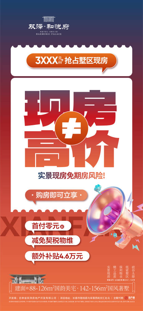源文件下载【地产政策海报】编号：90480031989846854