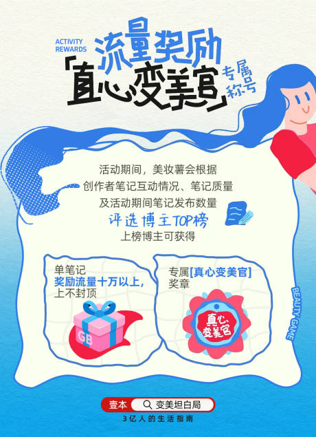 源文件下載【享設計】搜索編號：55670032267057930【網齡流量活動海報】