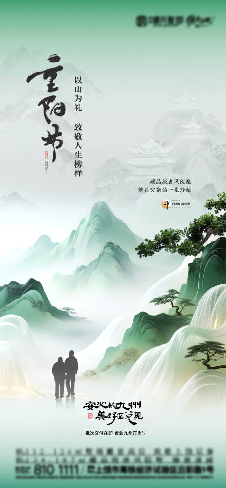 源文件下載【享設計】搜索編號：47660031881287690【地產重陽節宣傳海報】