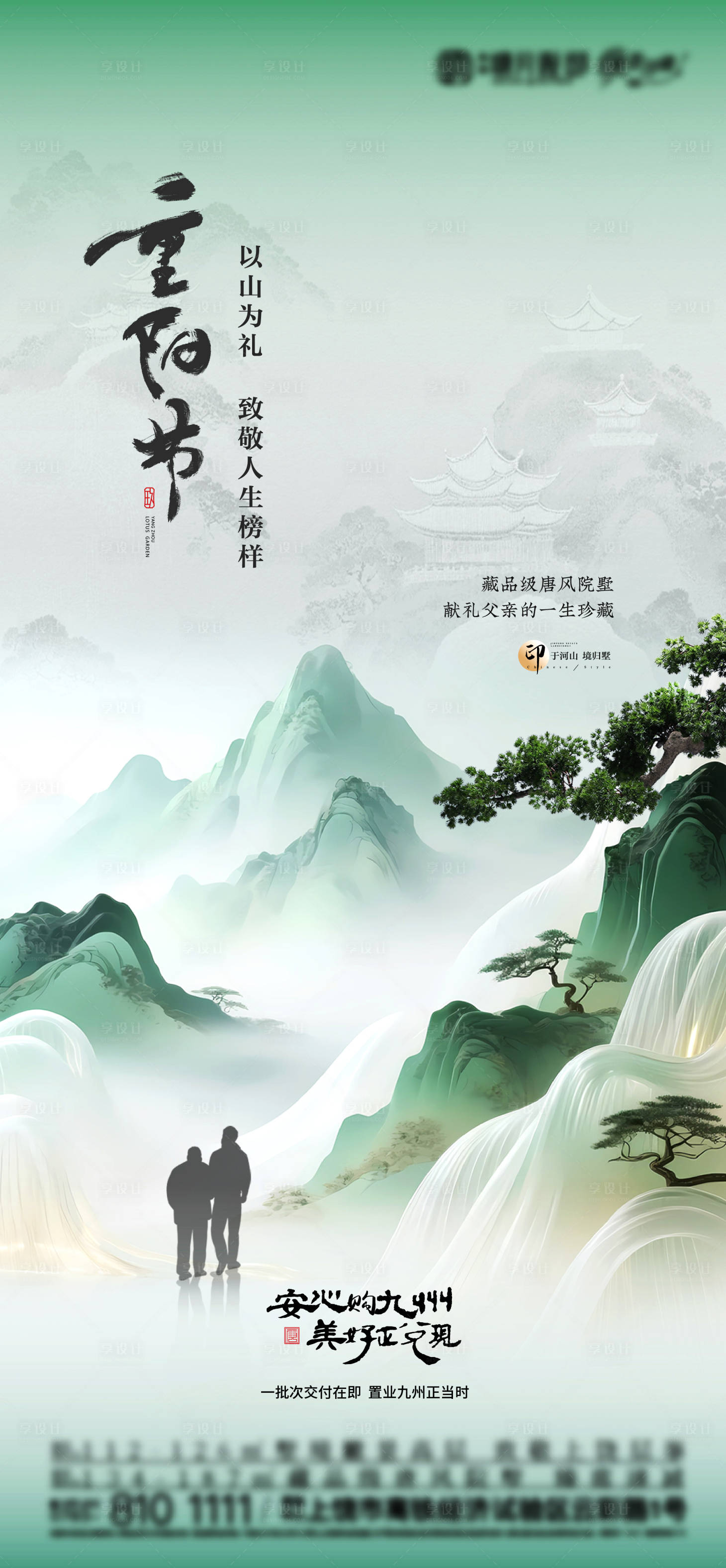 源文件下载【享设计】搜索编号：47660031881287690【地产重阳节宣传海报】