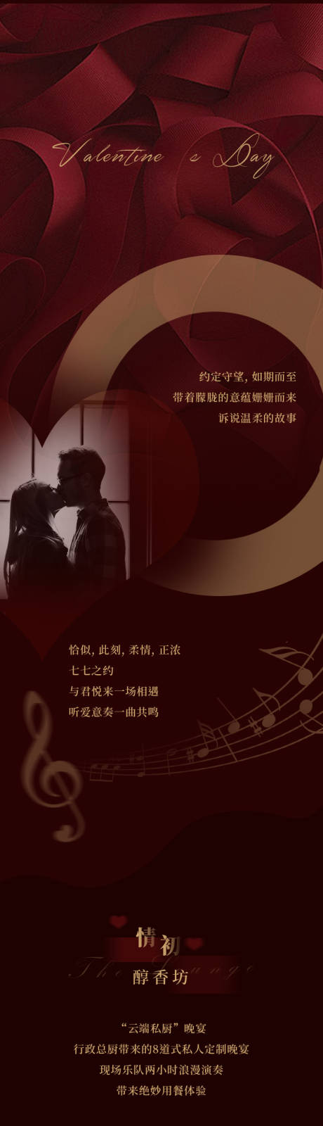 源文件下載【享設計】搜索編號：22210032261116411【情人節(jié)餐廳長圖文 】