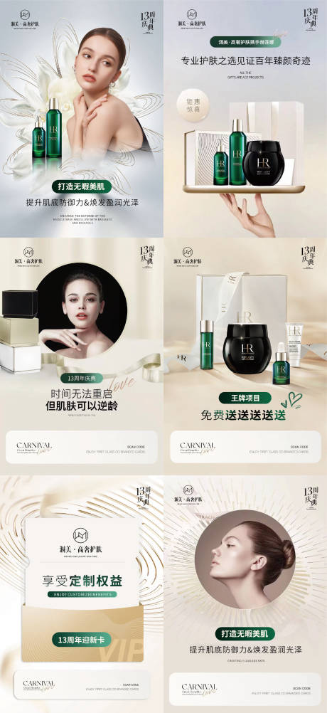 化妆品宣发展板