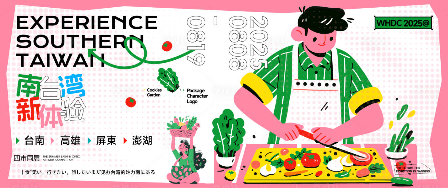 源文件下载【台南新体验美食之旅活动主视觉】编号：76180031737229608