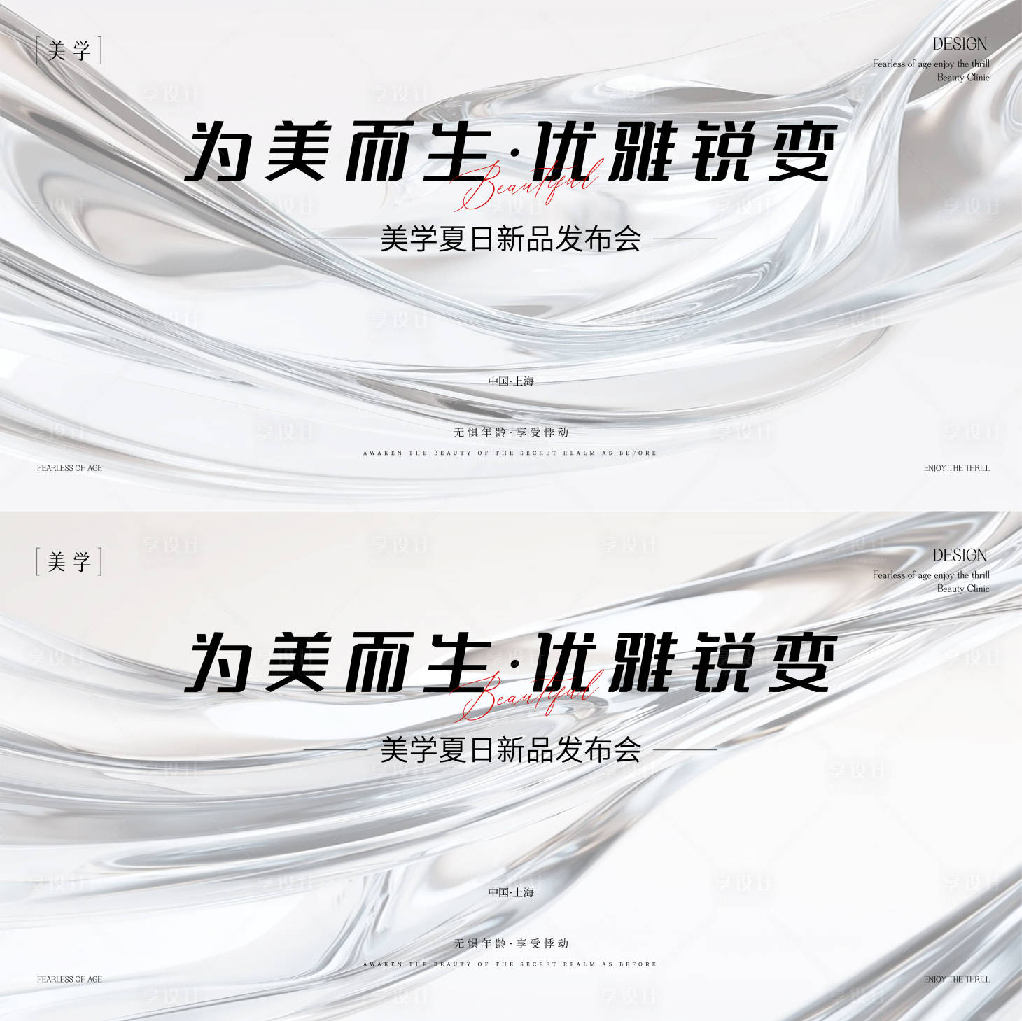 源文件下載【享設計】搜索編號：76800032247585352【醫美主形象】