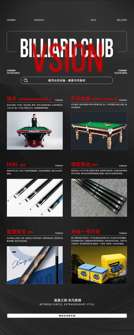 台球厅海报