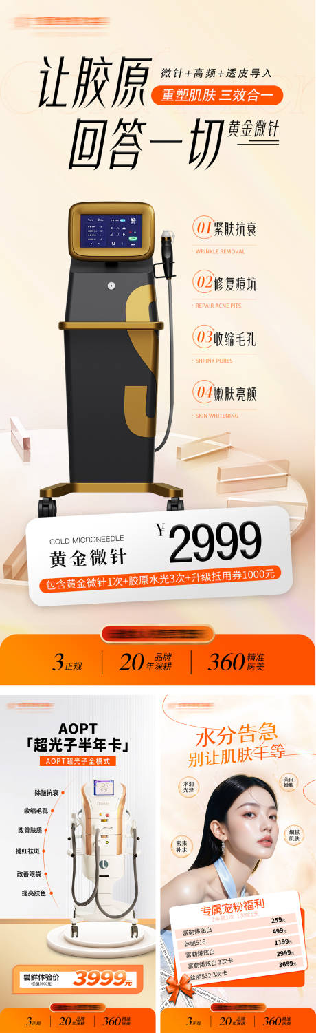 源文件下载【医美活动宣传海报】编号：81100032012012070
