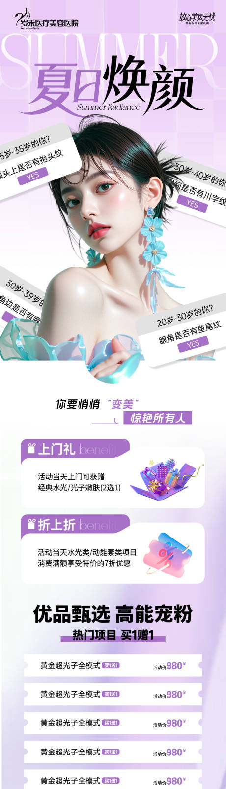 源文件下載【享設計】搜索編號：74510032227371666【夏日煥顏】