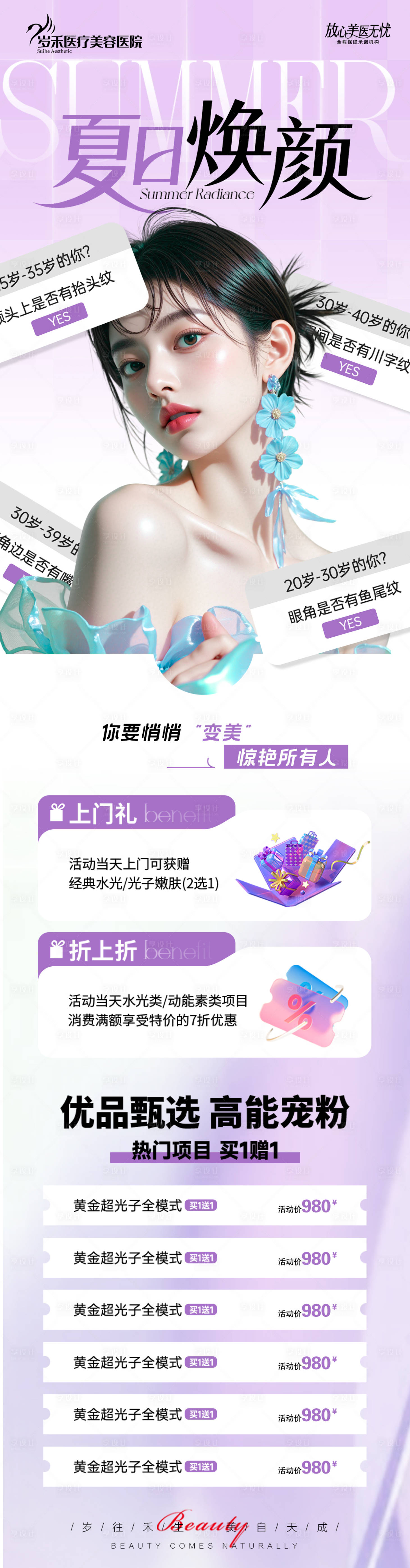 源文件下載【享設(shè)計】搜索編號：74510032227371666【夏日煥顏】