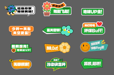 源文件下载【环保潮流手举牌】编号：73920032089097861