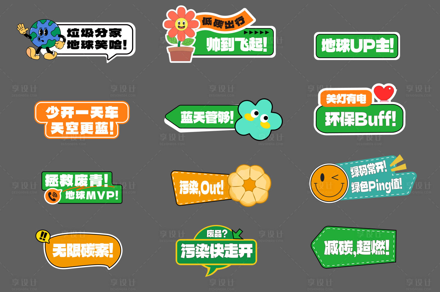源文件下載【享設計】搜索編號：73920032089097861【環保潮流手舉牌】