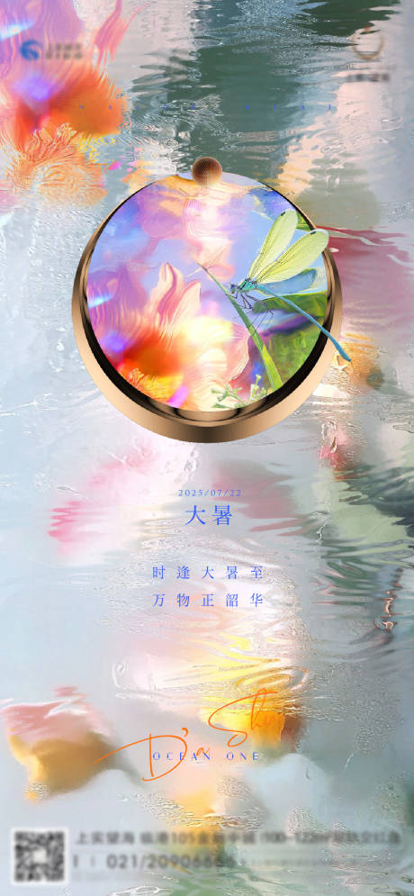 源文件下载【享设计】搜索编号：15290032049762793【大暑缤纷节气海报】