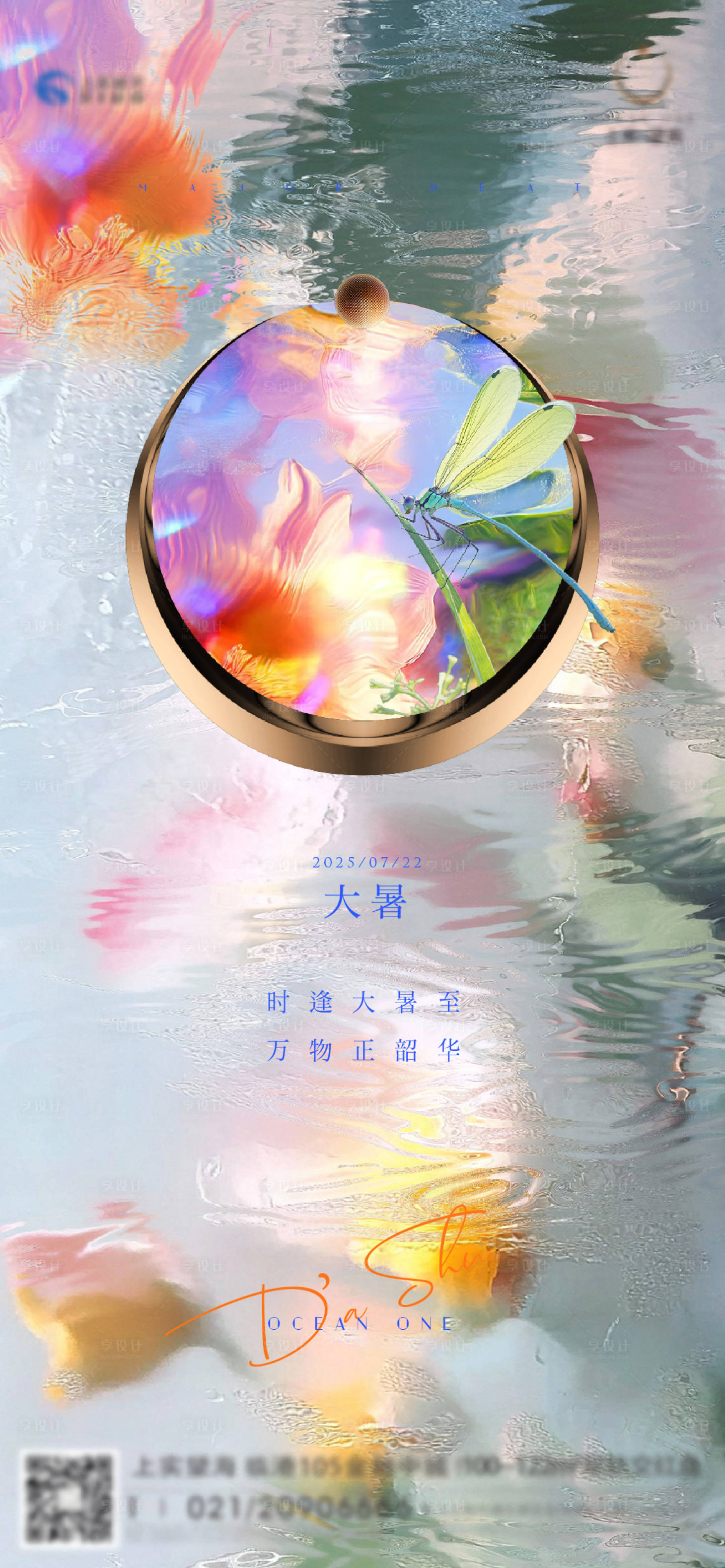 源文件下载【大暑缤纷节气海报】编号：15290032049762793