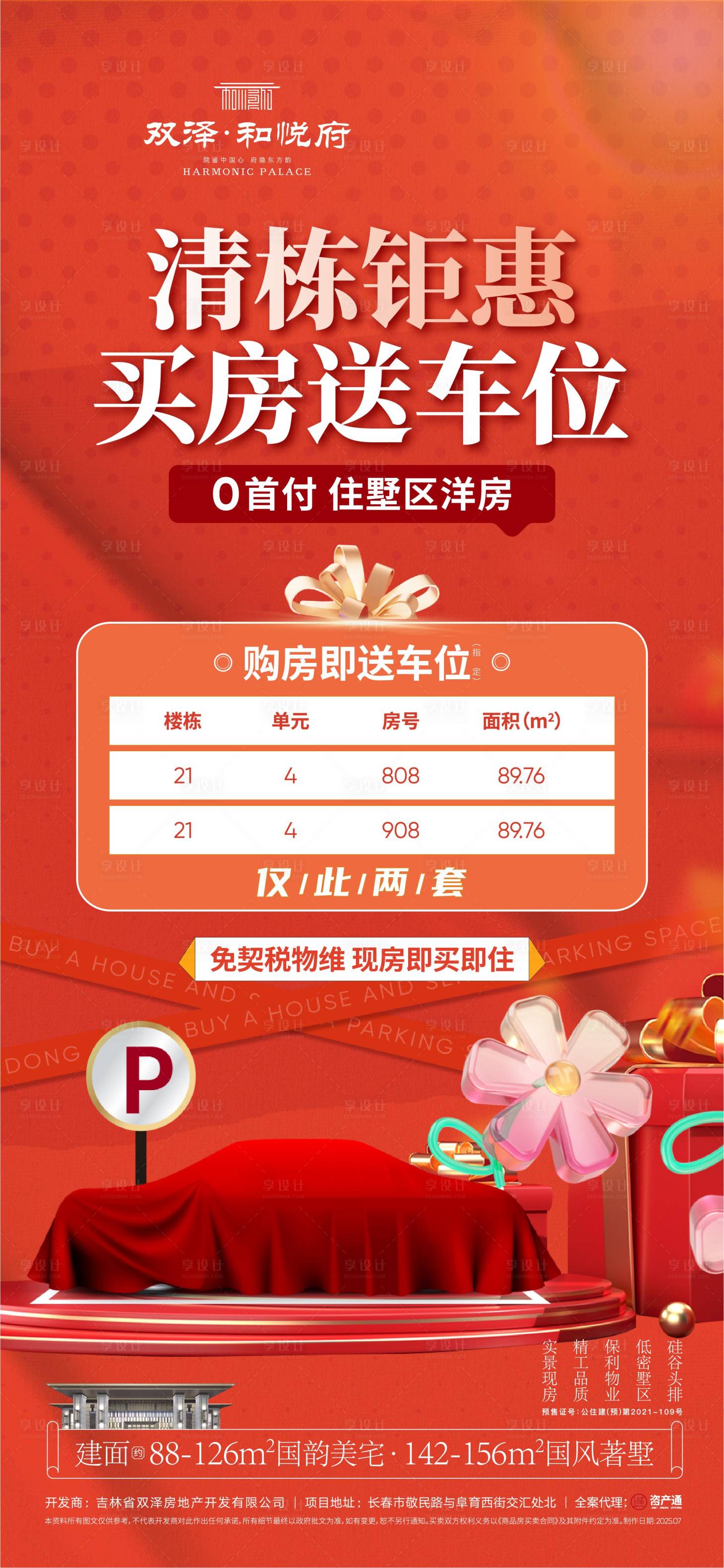 源文件下载【享设计】搜索编号：80790031999367527【政策海报】